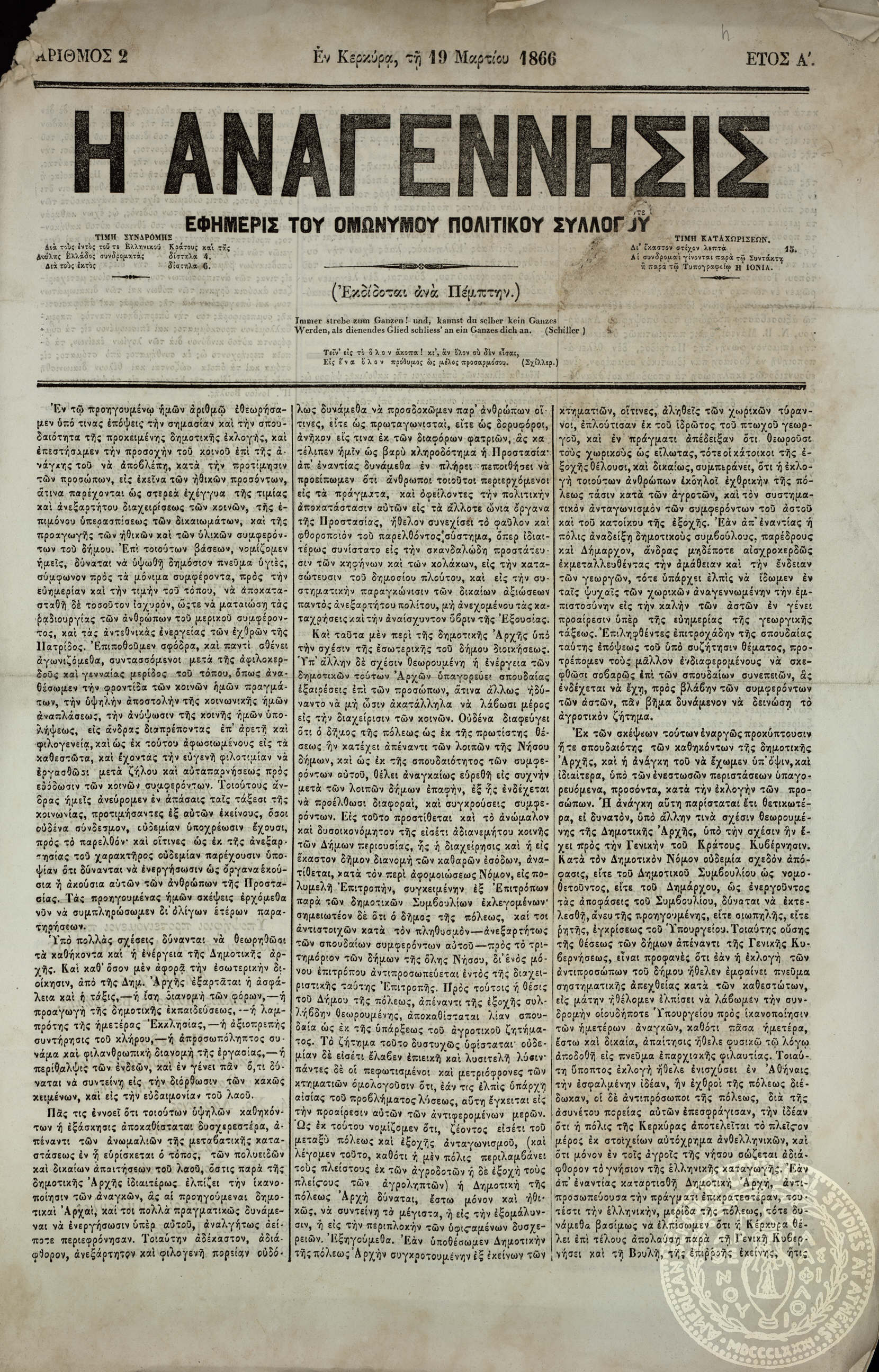 Η αναγέννησις.